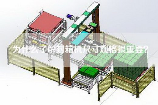 為什么了解封箱機尺寸規格很重要？