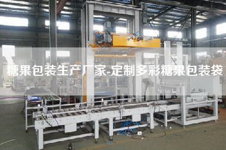 糖果包裝生產廠家-定制多彩糖果包裝袋