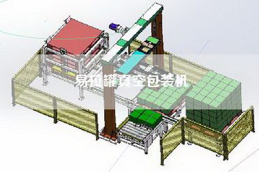 易拉罐真空包裝機(jī) 易拉罐真空包裝機(jī)
