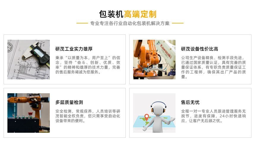 研茂包裝的優勢